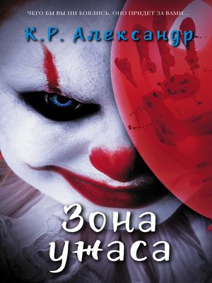 cover image of Зона ужаса